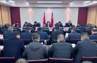 縣十九屆人民政府第129次常務會議召開