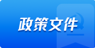 竹山县高层次人才公寓相关政策
