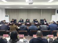 县委宣传思想文化旅游工作领导小组会议召开