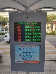 我县首批15个城市公交电子站牌正式投入使用