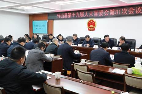 县十九届人大常委会第三十一次会议召开
