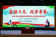 自强模范张园巡回报告分享奋斗故事