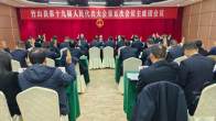 县十九届人大五次会议主席团第一次会议召开