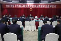 县十九届人大五次会议主席团第二次会议召开