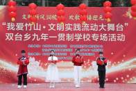 我爱竹山·文明实践流动大舞台走进双台乡九年一贯制学校