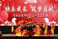 茂华中学：多元活动庆元旦 师生同心迎新年