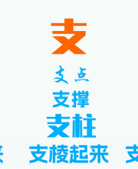 随州，“支”起来！