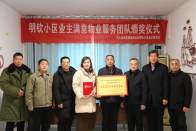 我县公开嘉奖优质物业服务企业