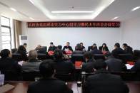 县政协开展党组理论学习中心组学习暨民主生活会会前学习