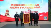 用心助企暖民心 一面锦旗表心声