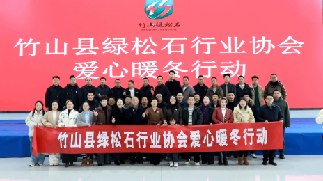 县绿松石行业协会开展爱心暖心行动
