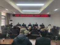 县委第二巡察组巡察县委统战部（县民宗局）情况反馈会议召开