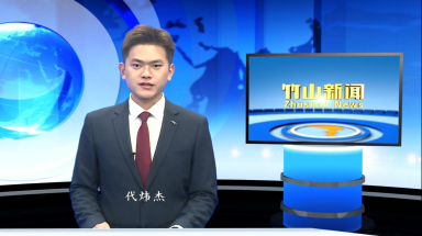 竹山新闻｜2026年2月12日