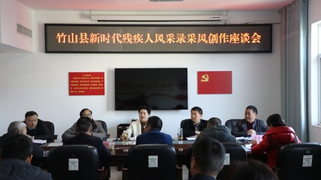 我县启动新时代残疾人风采录采风创作活动