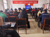 大庙乡召开安全生产专题培训会