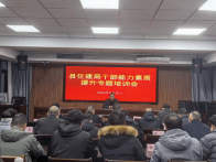县住建局举办干部能力素质提升专题培训班