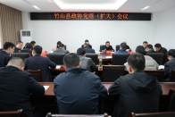 县政协召开党组（扩大）会议暨主席会议