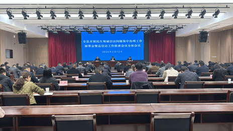 我县部署民生领域信访问题集中治理工作