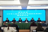 我县召开新闻发布会宣传贯彻《中华人民共和国自然保护区条例》