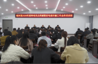 城关镇召开反电信诈骗工作业务培训会