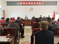 司法局：从“春风拂过”到“春雨润泽”  “律师乡村行”走深走实