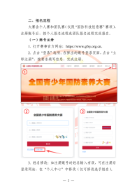 2025—2026学年全国青少年国防素养大赛开放报名