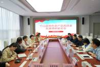 我县召开特色农产品高质量发展调研座谈会    