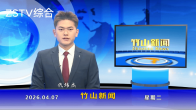 竹山新聞｜2026年4月7日