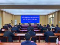 全县消防工作暨消防安全生产专委会工作例会召开