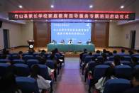 我縣啟動家庭教育指導服務專題培訓