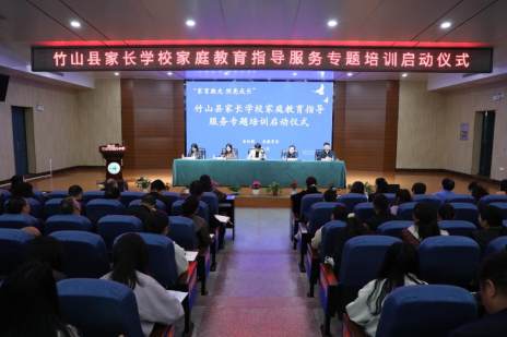 我县启动家庭教育指导服务专题培训