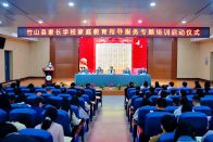 我縣啟動(dòng)家長(zhǎng)學(xué)校家庭教育指導(dǎo)服務(wù)專(zhuān)題培訓(xùn)工作