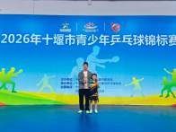 我縣光明乒乓在湖北省錦標賽（十堰選拔賽）獲佳績