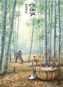 听竹山｜竹山春醒时