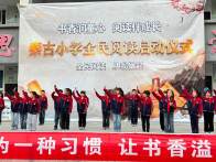 秦古小学全民阅读暨整本书阅读活动启动