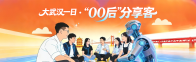 跨越山海，相聚武汉，这群“00后”在这片热土上向阳而生
