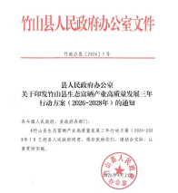 我县启动三年行动做强生态富硒百亿产业