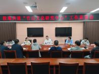 我縣推進校地共建“竹山文化研究中心”