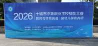 十堰市中職技能大賽在竹山職校舉行