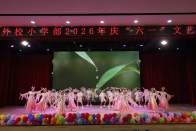 南山外校：童心逐光綻芳華 歡歌笑語(yǔ)慶六一
