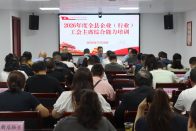 縣總工會精準培訓提升工會主席履職能力