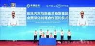 一家中国车企，这样改写全球汽车合作剧本
