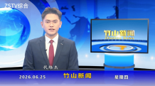 竹山新聞｜2026年6月25日