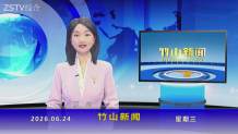 竹山新聞｜2026年6月24日