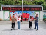 吉阳小学举行2024年“红领巾奖章”一星章颁章仪式