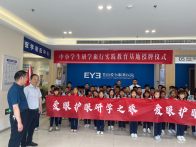 县医保局：爱眼护眼，关爱儿童健康成长