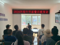 城关司法所：节前集中教育 筑牢监管防线