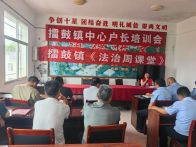 擂鼓镇扎实开展“法治周课堂”活动