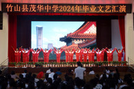 茂华中学：“汇演”添愉悦　文艺助中考