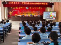 大庙乡：加强法制教育  守护少年的你
